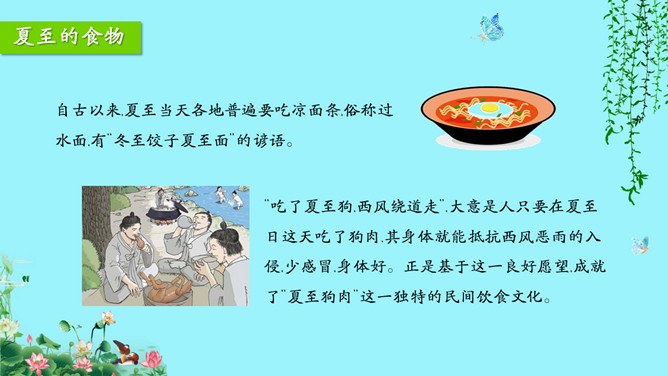 夏至知识介绍PPT模板（喜庆）