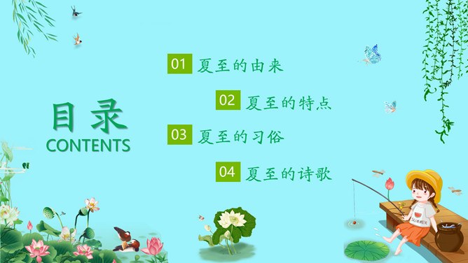 夏至知识介绍PPT模板（喜庆）