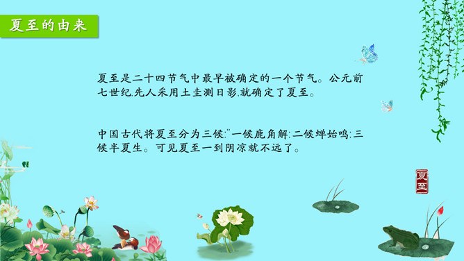 夏至知识介绍PPT模板（喜庆）