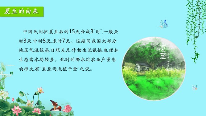 夏至知识介绍PPT模板（喜庆）