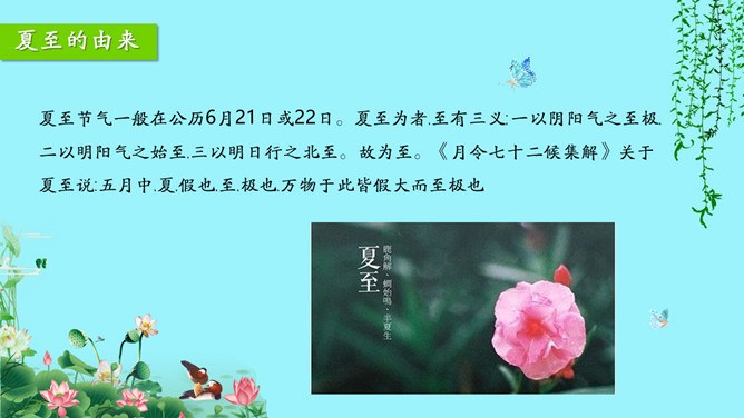 夏至知识介绍PPT模板（喜庆）