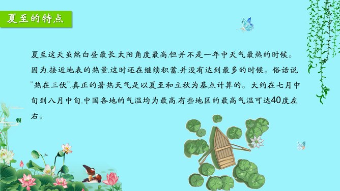 夏至知识介绍PPT模板（喜庆）