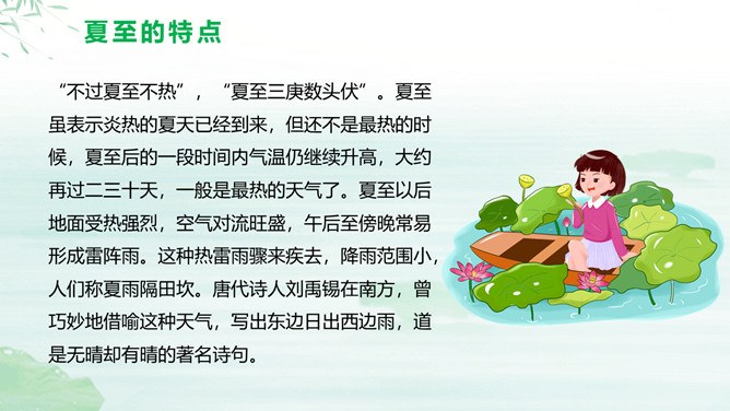 夏至主题PPT模板（简约版）