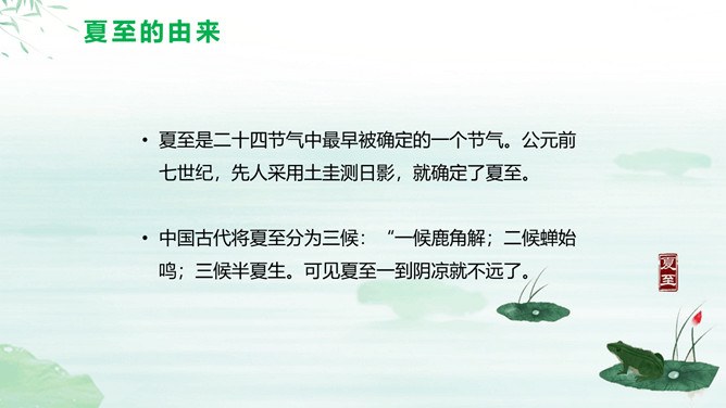 夏至主题PPT模板（简约版）