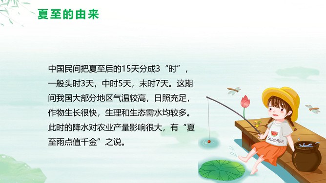 夏至主题PPT模板（简约版）