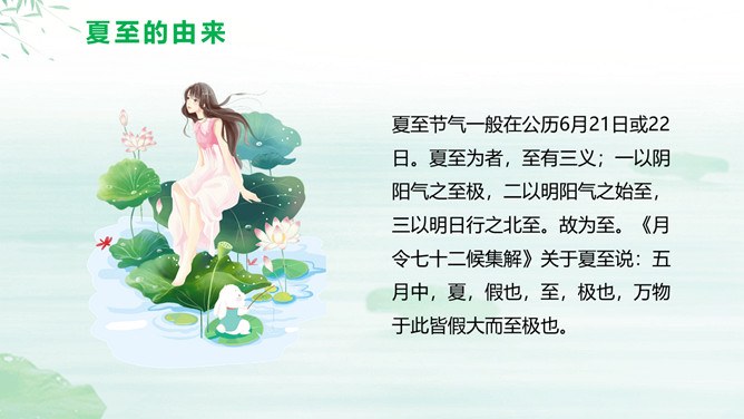 夏至主题PPT模板（简约版）