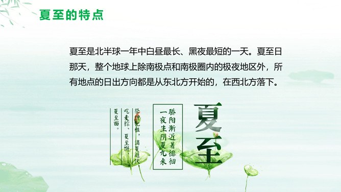 夏至主题PPT模板（简约版）