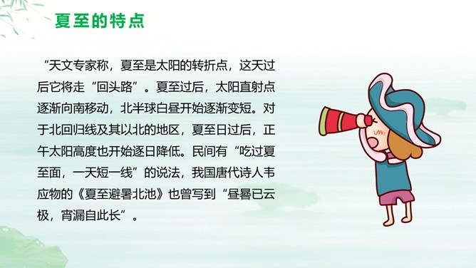 夏至主题PPT模板（简约版）