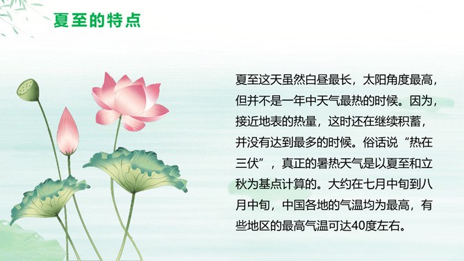 夏至主题PPT模板（简约版）