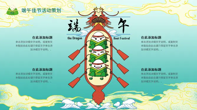 粽子龙舟端午安康模板(喜庆风格)