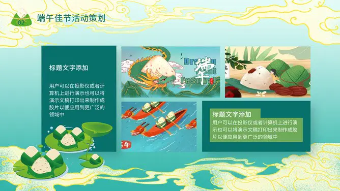 粽子龙舟端午安康模板(喜庆风格)