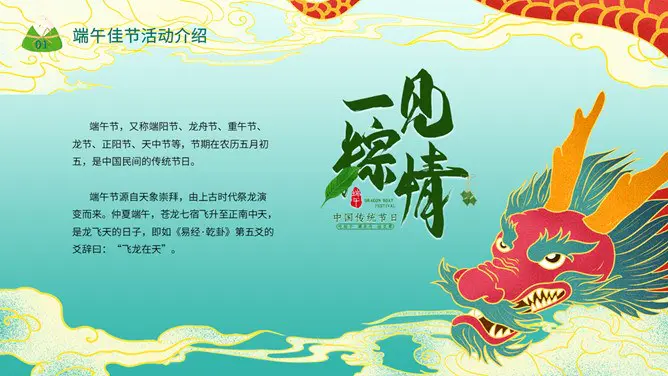 粽子龙舟端午安康模板(喜庆风格)