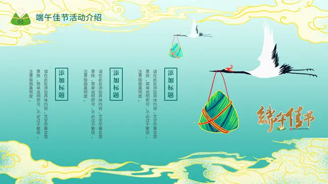 粽子龙舟端午安康模板(喜庆风格)