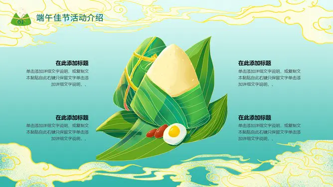 粽子龙舟端午安康模板(喜庆风格)