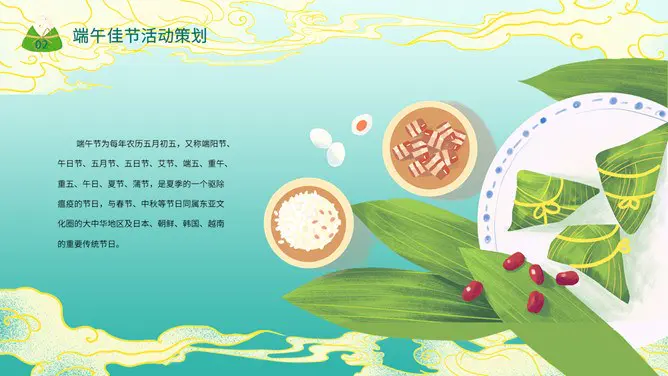 粽子龙舟端午安康模板(喜庆风格)