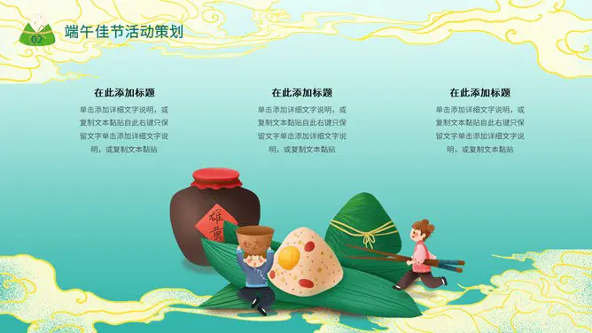 粽子龙舟端午安康模板(喜庆风格)