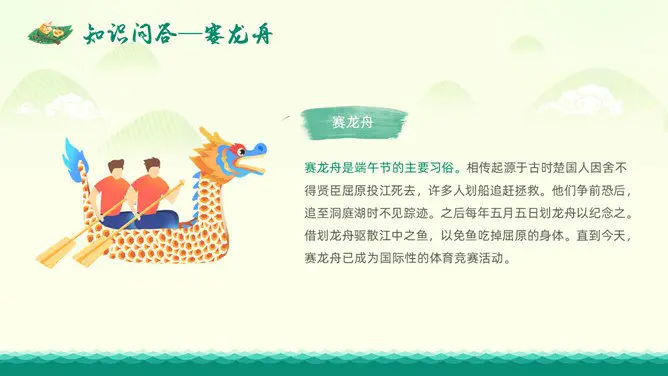 龙舟浓情端午节PPT模板-粽情端午 传承文化