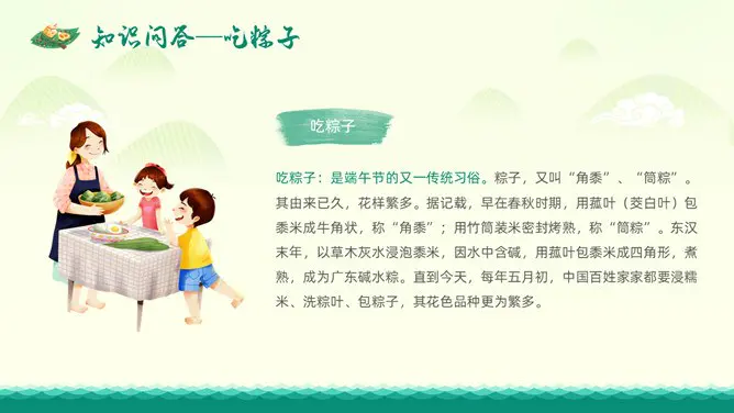龙舟浓情端午节PPT模板-粽情端午 传承文化