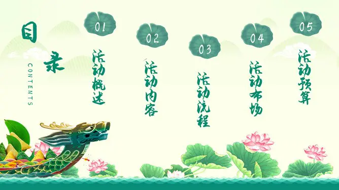 龙舟浓情端午节PPT模板-粽情端午 传承文化