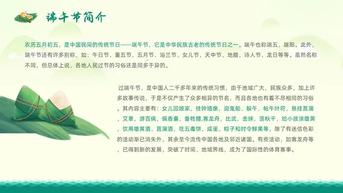 龙舟浓情端午节PPT模板-粽情端午 传承文化