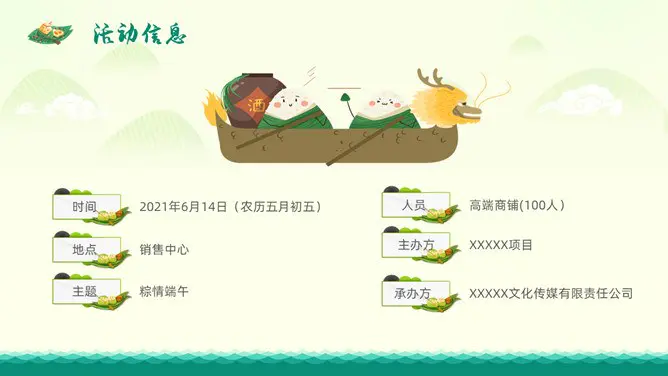 龙舟浓情端午节PPT模板-粽情端午 传承文化