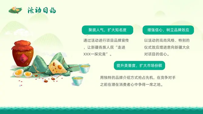 龙舟浓情端午节PPT模板-粽情端午 传承文化