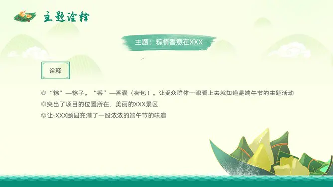龙舟浓情端午节PPT模板-粽情端午 传承文化