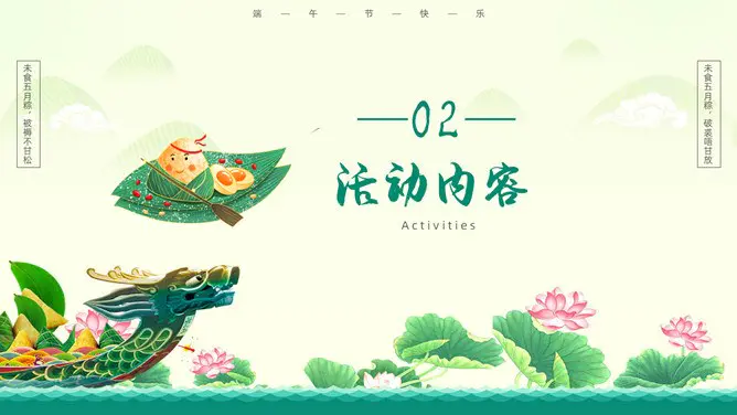 龙舟浓情端午节PPT模板-粽情端午 传承文化