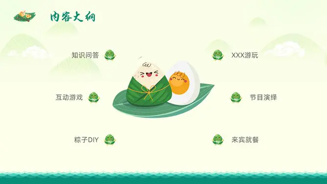龙舟浓情端午节PPT模板-粽情端午 传承文化