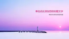 雪山山峰PPT背景图片-雪山巍峨 大气磅礴