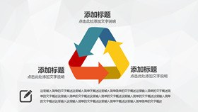 四项循环箭头素材模板（精美风格）
