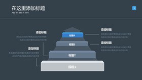 5层立体层次图图形课件PPT模板