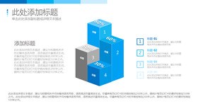 立体三段条形图素材主题PPT模板(中国风版)