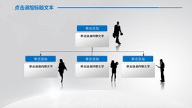 高清组织架构结构图素材PPT模板