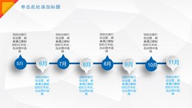 高清方向箭头时间轴素材PPT模板