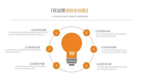 方向箭头项目并列素材主题PPT模板(精美版)