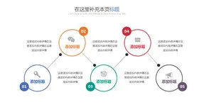 四项拼图图形素材课件PPT模板