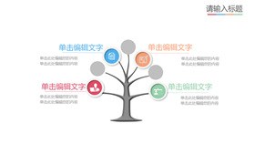 六项观点罗列素材课件PPT模板