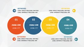 六项观点罗列素材课件PPT模板