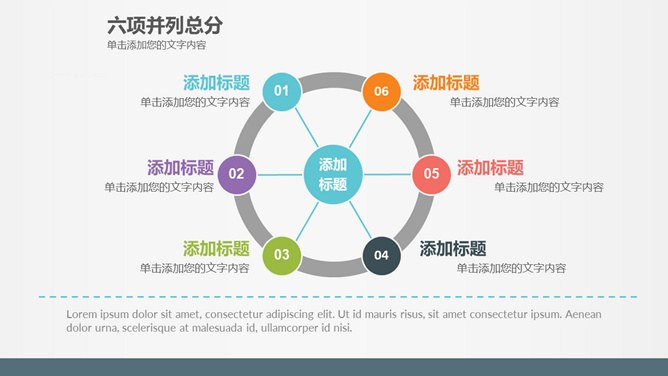 六项并列总分关系素材模板（喜庆风格）