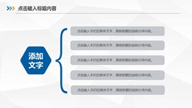 六项并列总分关系素材模板（喜庆风格）