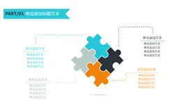 服务器云端互联图形素材主题PPT模板(精美版)