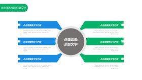 六项扩散并列素材模板（简约风格）