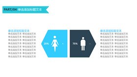 跷跷板对比图形素材课件PPT模板