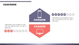 跷跷板对比图形素材课件PPT模板