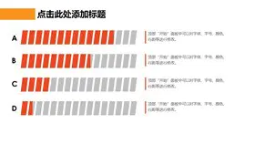 高清四项立体柱状图素材PPT模板