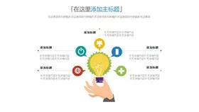 购物车项目并列图形主题PPT模板(喜庆版)