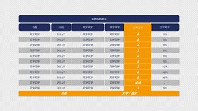 年份统计表格素材模板（大气风格）
