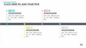 时间线时间轴素材模板（简约风格）