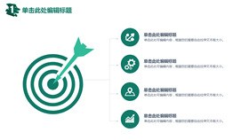项目列表文本框素材课件PPT模板